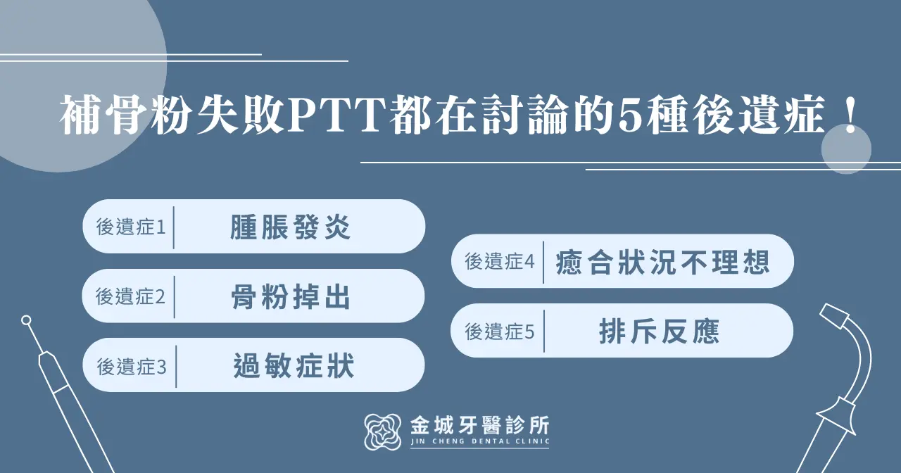 補骨粉失敗 ptt 都在討論的 5 種後遺症！​
